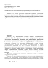 Научная статья на тему 'Особенности ахроматизации дифракционной решётки'