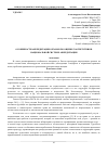 Научная статья на тему 'Особенности аккредитации органов по оценке соответствия в национальной системе аккредитации'