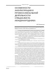 Научная статья на тему 'Особенности аккультурации в профессиональной деятельности специалиста-международника'