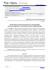 Научная статья на тему 'Особенности аксиологического воспитания кадетов в процессе дополнительного образования'