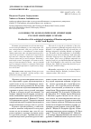 Научная статья на тему 'Особенности аксиологической ориентации русской эмиграции в Чехии'