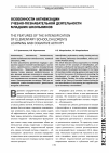 Научная статья на тему 'Особенности активизации учебно-познавательной деятельности младших школьников'