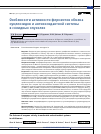 Научная статья на тему 'ОСОБЕННОСТИ АКТИВНОСТИ ФЕРМЕНТОВ ОБМЕНА НУКЛЕОЗИДОВ И АНТИОКСИДАНТНОЙ СИСТЕМЫ В СО́ЛИДНЫХ ОПУХОЛЯХ'