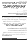 Научная статья на тему 'Особенности акций как регулятора внутрикорпоративного контроля в повышении эффективности деятельности и капитализации компаний'