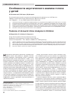 Научная статья на тему 'Особенности акустического анализа голоса у детей'