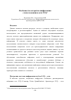 Научная статья на тему 'Особенности алгоритма шифрования с использованием сети LVQ'