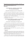 Научная статья на тему 'ОСОБЕННОСТИ АЛГОРИТМА УПРАВЛЕНИЯ СИСТЕМАМИ ПЕРЕВОЗОК'