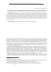 Научная статья на тему 'Особенности алгоритмической торговли на фондовом рынке'