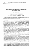 Научная статья на тему 'Особенности американской публицистики на рубеже XXI в'