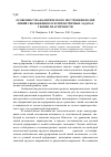 Научная статья на тему 'Особенности аналитического построения полей линий скольжения в осесимметричных задачах теории пластичности'