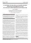 Научная статья на тему 'Особенности анализа балльной оценки качества трудовых ресурсов в сельскохозяйственном производстве'