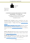 Научная статья на тему 'ОСОБЕННОСТИ АНАЛИЗА ФИНАНСОВОГО СОСТОЯНИЯ ПРЕДПРИЯТИЯ - УЧАСТНИКА ВЭД'