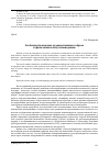 Научная статья на тему 'Особенности анализа художественного образа в филологии и искусствоведении'