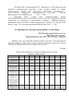 Научная статья на тему 'Особенности анализа пожарной статистики'