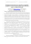 Научная статья на тему 'Особенности анатомического строения и содержания хлорофилла в листьях перспективных сортов яблони в связи с условиями обитания'