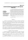 Научная статья на тему 'Особенности анатомического строения листа у видов рода Rosa l (Rosaceae Juss. )'