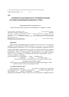 Научная статья на тему 'Особенности анатомического строения питающих растений под влиянием ржавчинного гриба Melampsora populnea (Pers. ) p. Karst. (Uredinales)'