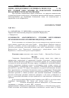 Научная статья на тему 'Особенности анатомического строения вегетативных органов некоторых охраняемых видов рода Crambe L'