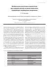 Научная статья на тему 'Особенности анестезии и анальгезии при хирургическом лечении пациентов, страдающих морбидным ожирением'