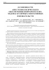 Научная статья на тему 'Особенности анестезиологического обеспечения нейрорентгеноэндоваскулярных оперативных вмешательств'