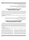 Научная статья на тему 'ОСОБЕННОСТИ АНСАМБЛЕВОГО ДИАЛОГА В ФОРТЕПИАННОМ ТРИО М. РАВЕЛЯ'