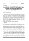 Научная статья на тему 'Особенности антэкологии ятрышника обезьяньего (Оrchis simia Lam. ) (Orchidaceae) в Предгорной зоне Крыма. Сообщение I. пространственное распределение, филлотаксис соцветий, фенология цветения'