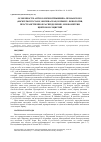 Научная статья на тему 'Особенности антэкологии ятрышника прованского ( Orchis provincialis, Orchidaceae) в Крыму: фенология, пространственное распределение, морфометрия цветков и соцветий'