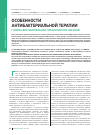 Научная статья на тему 'Особенности антибактериальной терапии гнойно-воспалительной патологии ЛОР-органов'