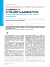 Научная статья на тему 'Особенности антибактериальной терапии острого гнойного синусита и острого гнойного среднего отита'