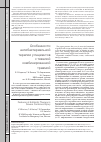 Научная статья на тему 'Особенности антибактериальной терапии у пациентов с тяжелой комбинированной травмой'