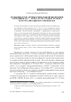 Научная статья на тему 'Особенности антиколокольной политики середины 20-х - начала 30-х годов XX века и ее реализация в Смоленске'