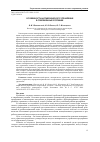 Научная статья на тему 'Особенности антикризисного управления в современных условиях'