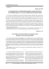 Научная статья на тему 'Особенности антимонопольного контроля над распоряжением государственным имуществом'