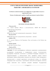 Научная статья на тему 'ОСОБЕННОСТИ АНТИМОНОПОЛЬНОГО РЕГУЛИРОВАНИЯ ГОСУДАРСТВЕННЫХ ЗАКУПОК В СОВРЕМЕННОЙ РОССИИ'