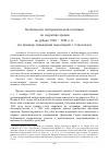 Научная статья на тему 'Особенности антирелигиозной политики по закрытию храмов на рубеже 1920 – 1930-х гг. (на примере ликвидации монастырей г. Смоленска)'