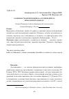 Научная статья на тему 'Особенности антитироидного аутоиммунитета при болезни Хасимото'