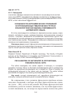 Научная статья на тему 'Особенности антонимических отношений в оппозиционных тематических группах фразеологических единиц современного английского языка'