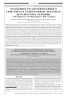 Научная статья на тему 'Особенности антропогенного сингенеза в техногенных экотопах юго-востока Украины'