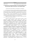 Научная статья на тему 'ОСОБЕННОСТИ АНТРОПОГЕННОЙ ТРАНСФОРМАЦИИ ФЛОРЫ ПОД ВОЗДЕЙСТВИЕМ ПОЛИГОНА ТБО ПОХВИСТНЕВО'