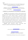 Научная статья на тему 'Особенности "арабской весны" как политического конфликта'