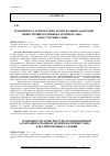 Научная статья на тему 'Особенности архитектурно-планировочной адаптации доходных домов Екатеринослава для современных условий'