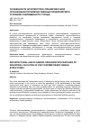 Научная статья на тему 'Особенности архитектурно-планировочной организации производственных предприятий в условиях современного города'