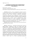 Научная статья на тему 'Особенности архитектурно-планировочной организации территорий православных храмов Новосибирска'