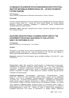 Научная статья на тему 'Особенности архитектурно-планировочной структуры квартир доходных домов конца XIX - начала ХХ веков города Львова'