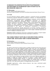 Научная статья на тему 'Особенности архитектурно-пространственной организации расселения юго-восточной части Московской области'