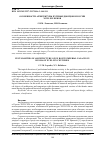 Научная статья на тему 'Особенности архитектуры путевых дворцов в России XVIII-XIX веков'