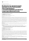 Научная статья на тему 'Особенности ароматизации пропана на Zn-пентасилах, синтезированных с использованием различных структурообразователей'