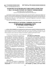 Научная статья на тему 'Особенности артериального мозгового кровотока у лиц с разными типами системной гемодинамики'