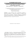 Научная статья на тему 'Особенности артериальной гипертензии при первичном гипотиреозе и функциональные изменения в миокарде'