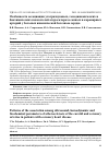 Научная статья на тему 'ОСОБЕННОСТИ АССОЦИАЦИИ УЛЬТРАЗВУКОВЫХ, ГЕМОДИНАМИЧЕСКИХ И БИОХИМИЧЕСКИХ ПОКАЗАТЕЛЕЙ АТЕРОСКЛЕРОЗА СОННЫХ И КОРОНАРНЫХ АРТЕРИЙ У БОЛЬНЫХ ИШЕМИЧЕСКОЙ БОЛЕЗНЬЮ СЕРДЦА'